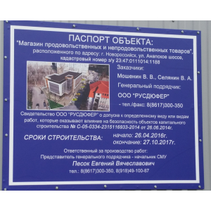 СТР-031 - Баннер  Строительный паспорт объекта строительства